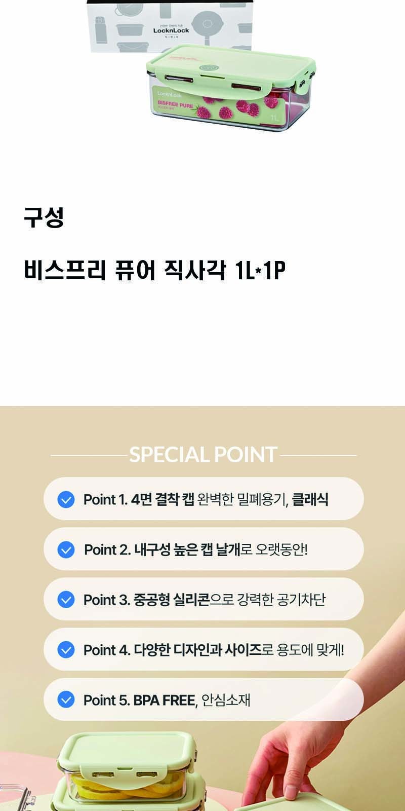 락앤락 NEW 비스프리 퓨어 7호 상세 이미지