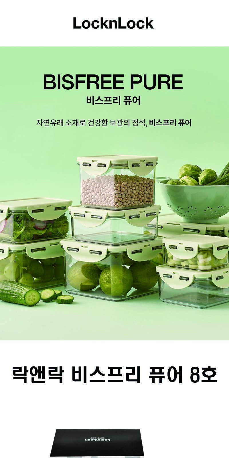 락앤락 NEW 비스프리 퓨어 8호 상세 이미지