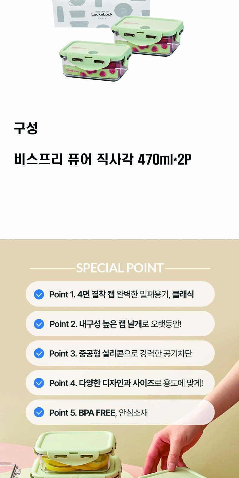 락앤락 NEW 비스프리 퓨어 8호 상세 이미지