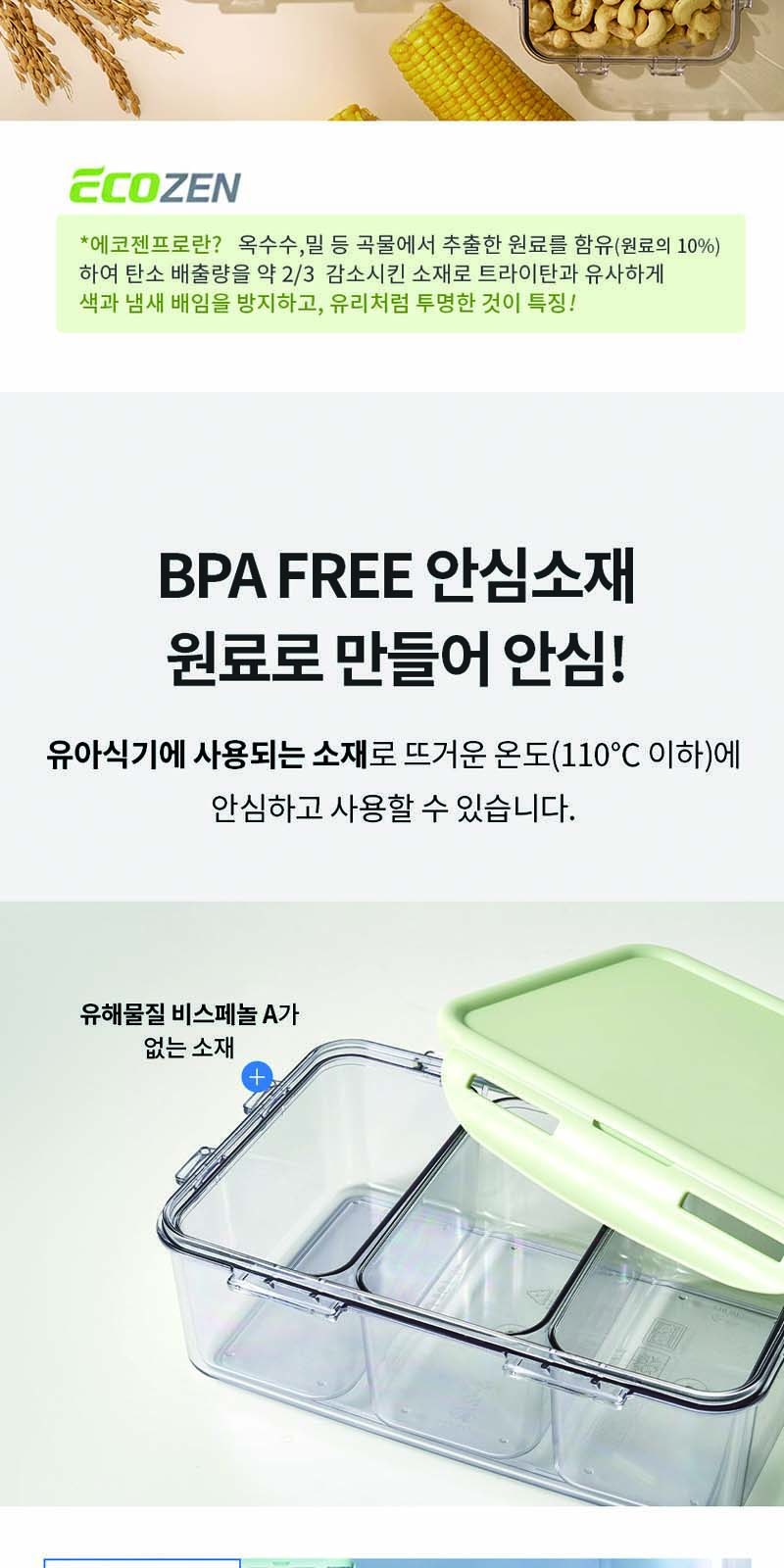 락앤락 NEW 비스프리 퓨어 8호 상세 이미지