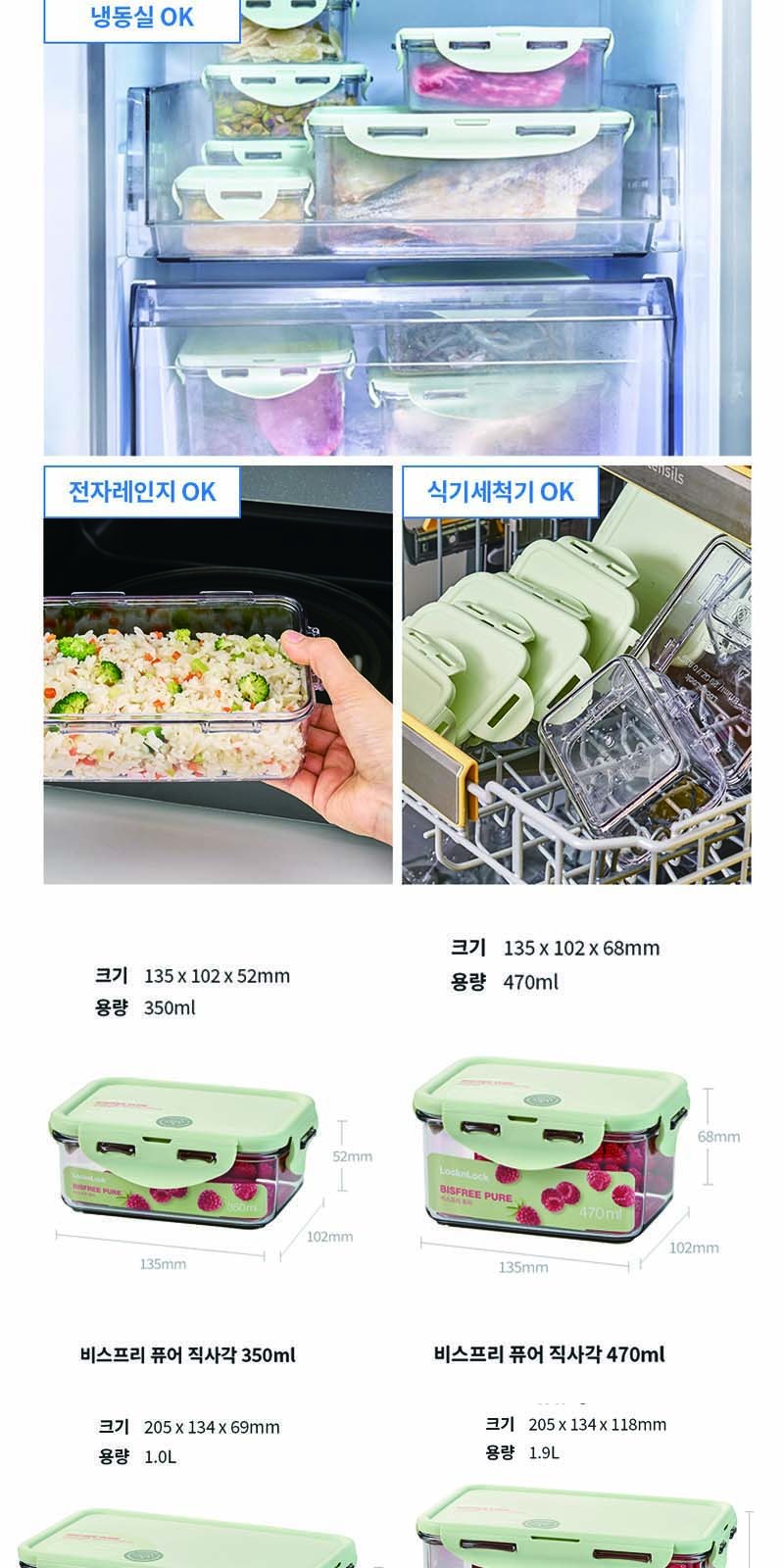 락앤락 NEW 비스프리 퓨어 8호 상세 이미지