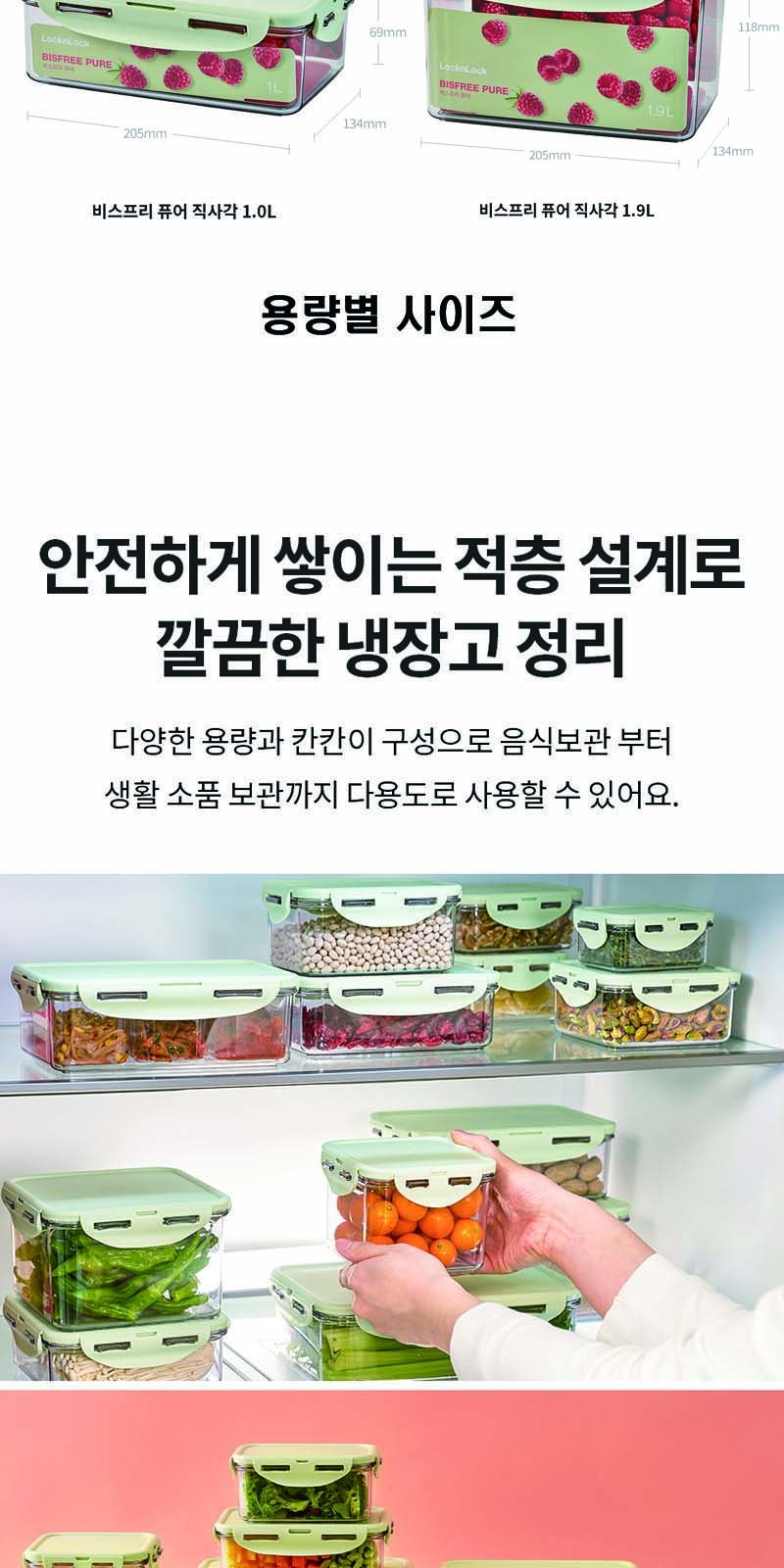 락앤락 NEW 비스프리 퓨어 8호 상세 이미지