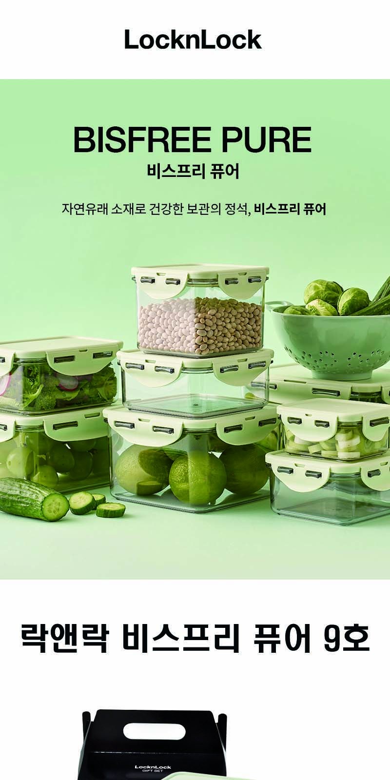 [락앤락] NEW 비스프리 퓨어 9호 상세 이미지