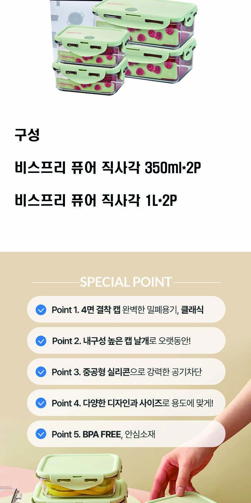 [락앤락] NEW 비스프리 퓨어 9호 상세 이미지