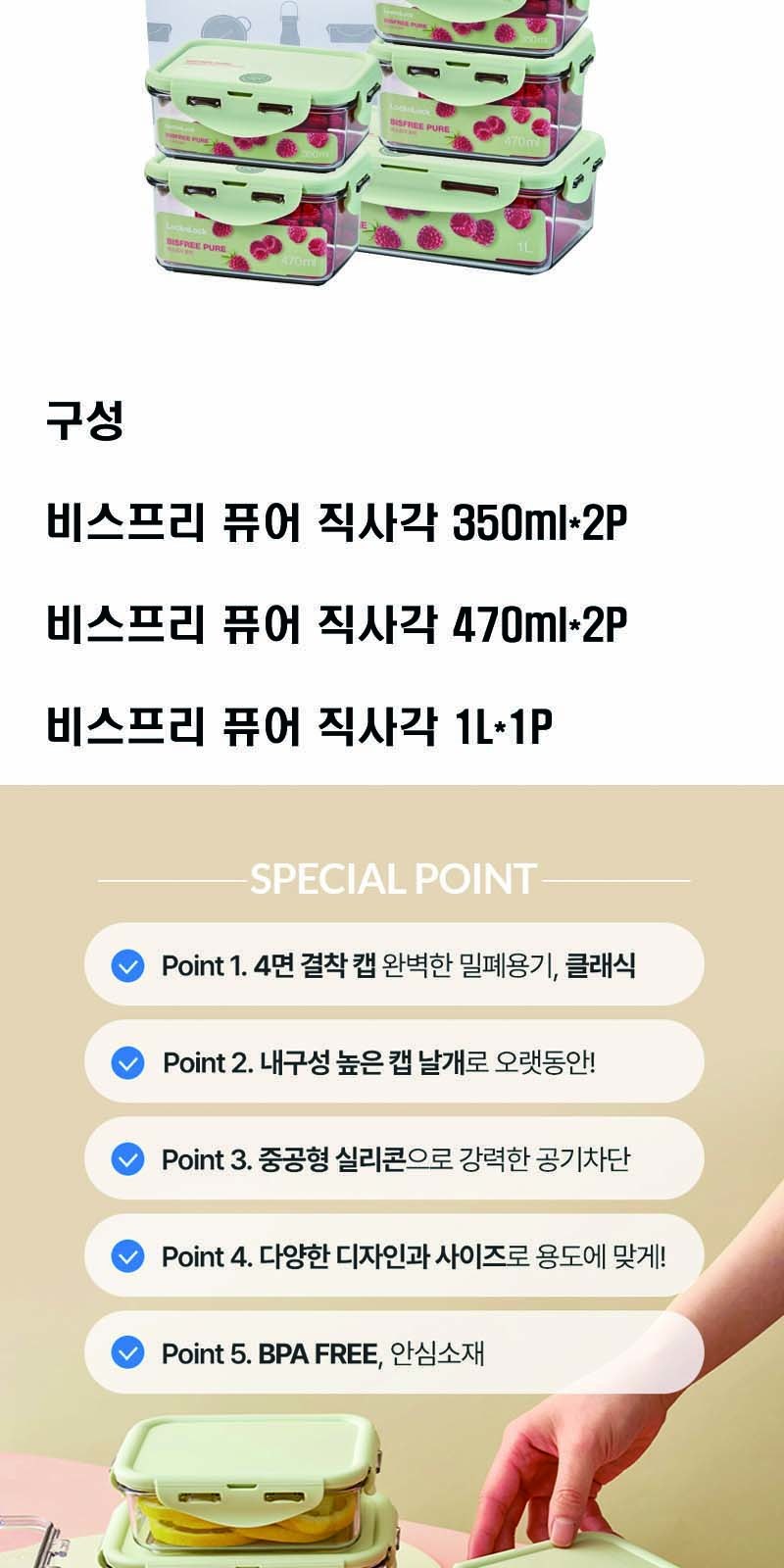 락앤락 NEW 비스프리 퓨어 12호 상세 이미지