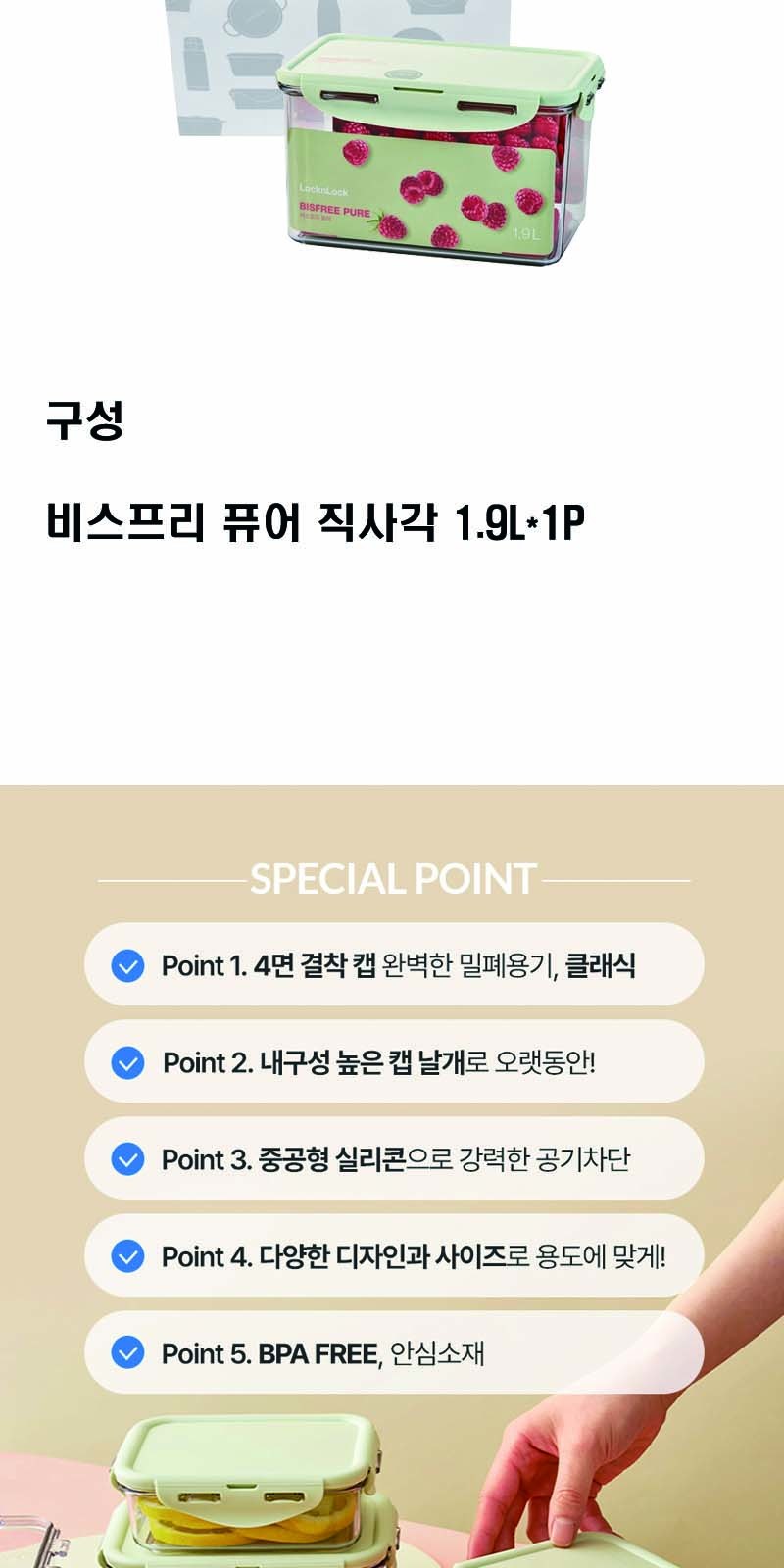 락앤락 NEW 비스프리 퓨어 13호 상세 이미지