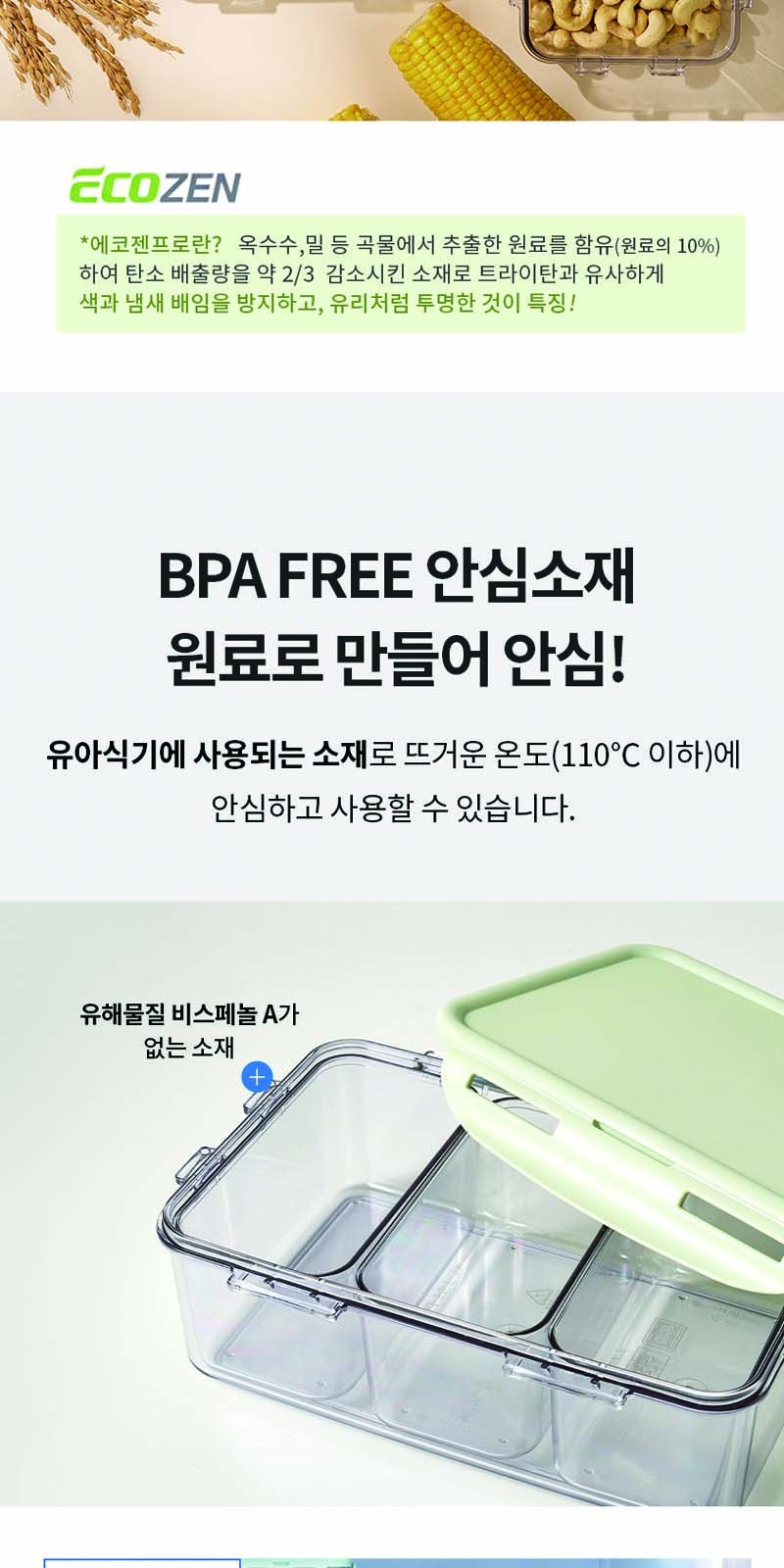 락앤락 NEW 비스프리 퓨어 13호 상세 이미지