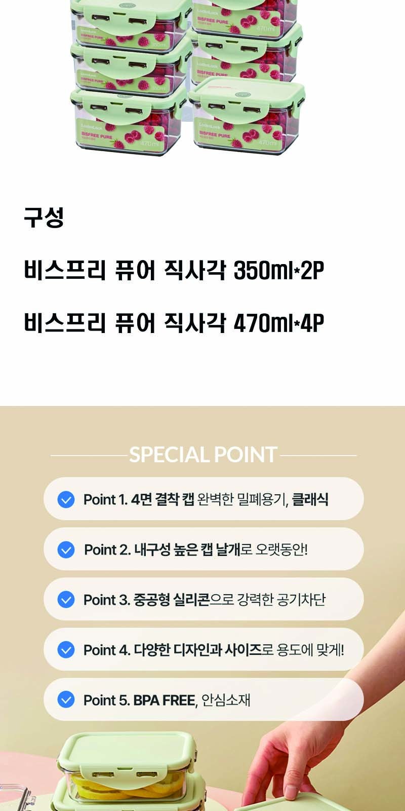 락앤락 NEW 비스프리 퓨어 14호 상세 이미지