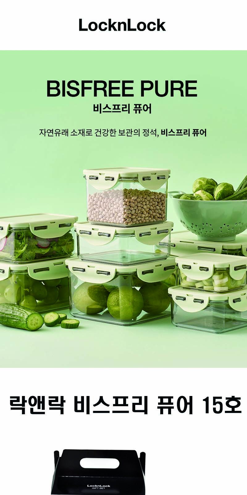 [락앤락] NEW 비스프리 퓨어 15호 상세 이미지