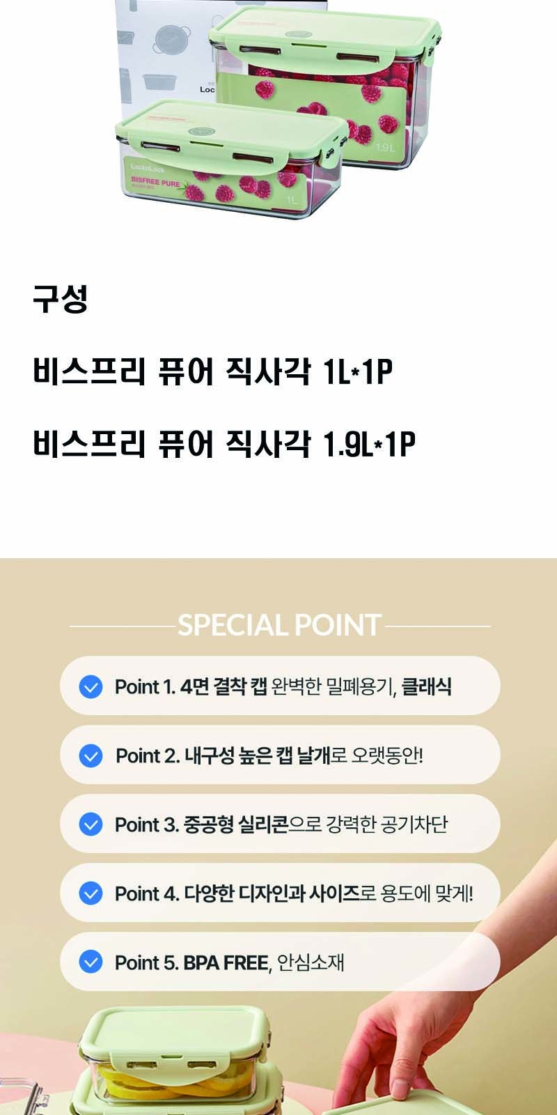 [락앤락] NEW 비스프리 퓨어 15호 상세 이미지