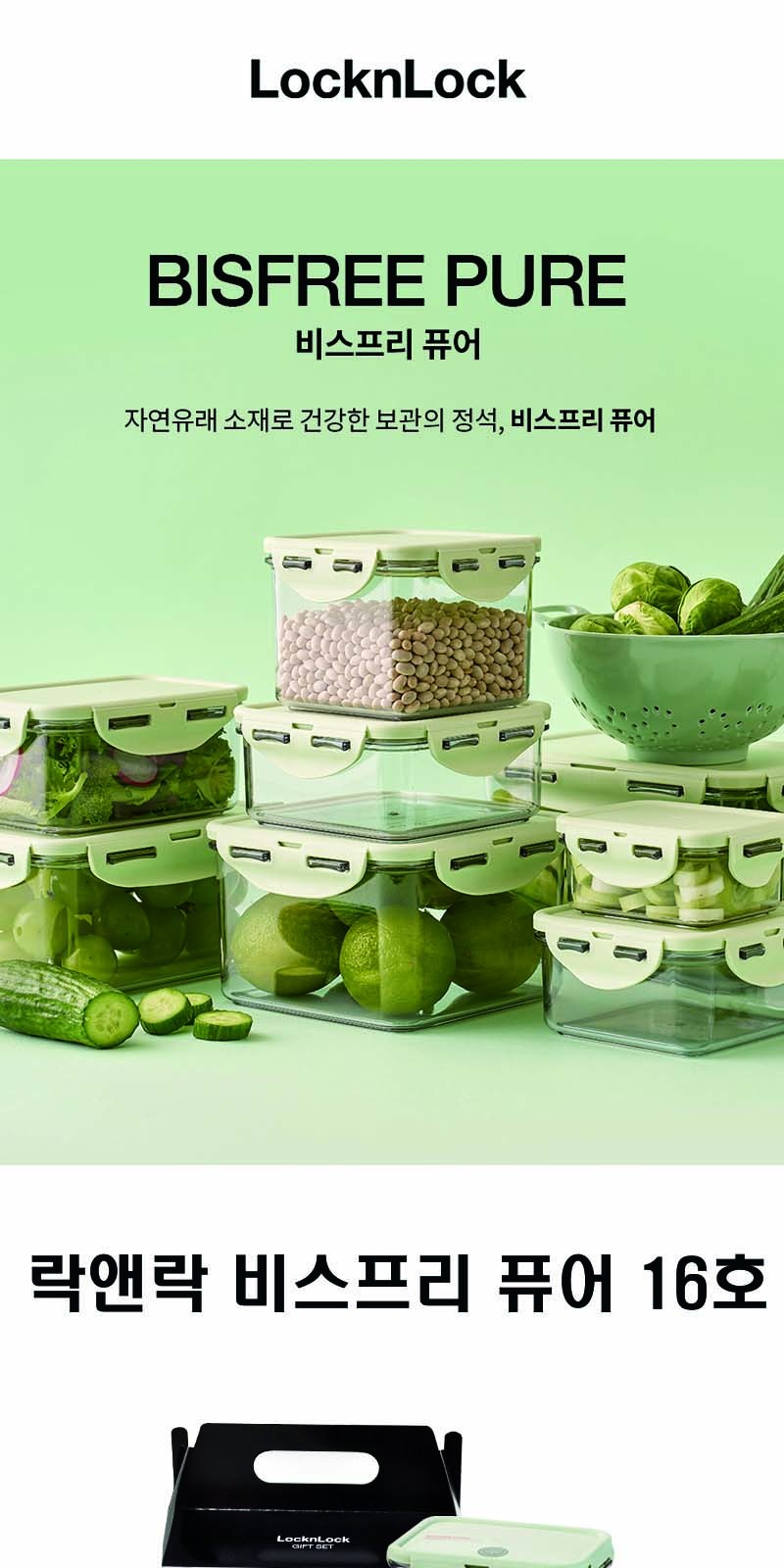 락앤락 NEW 비스프리 퓨어 16호 상세 이미지