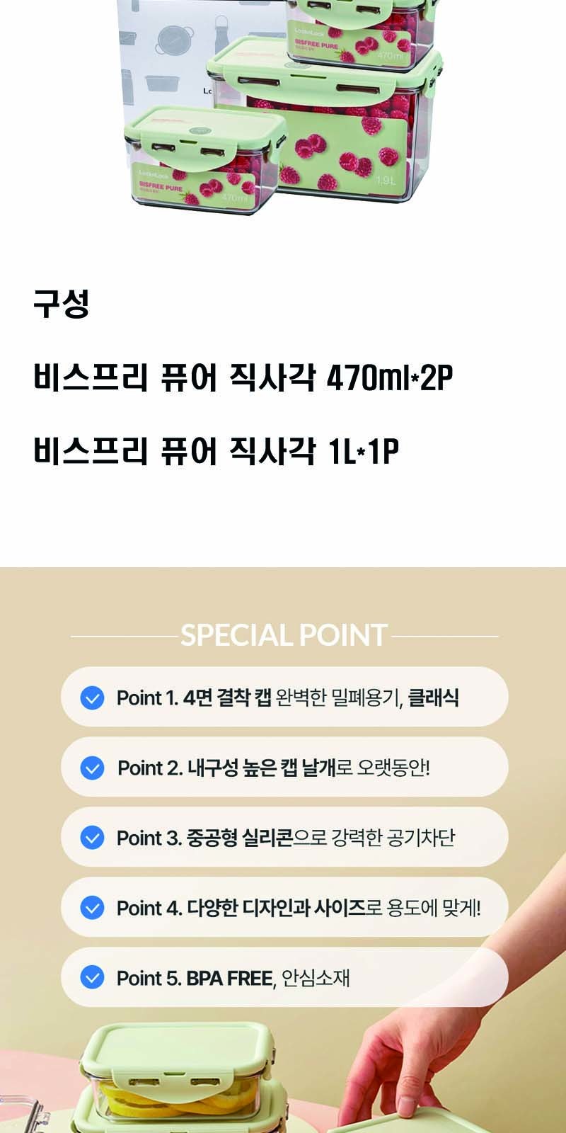 락앤락 NEW 비스프리 퓨어 16호 상세 이미지