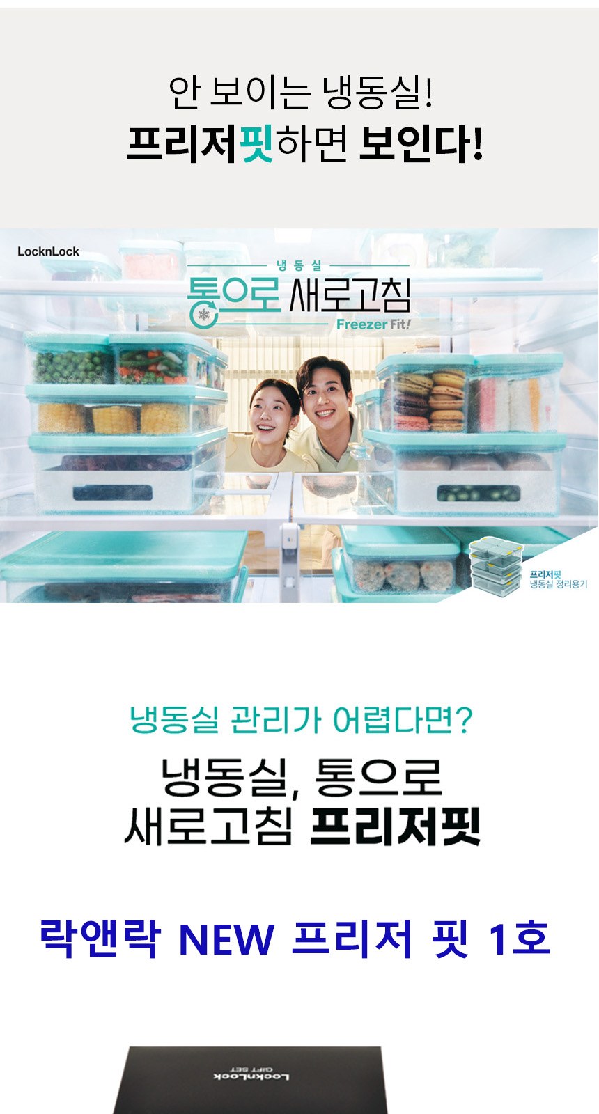 락앤락 NEW 프리저 핏 1호 상세 이미지
