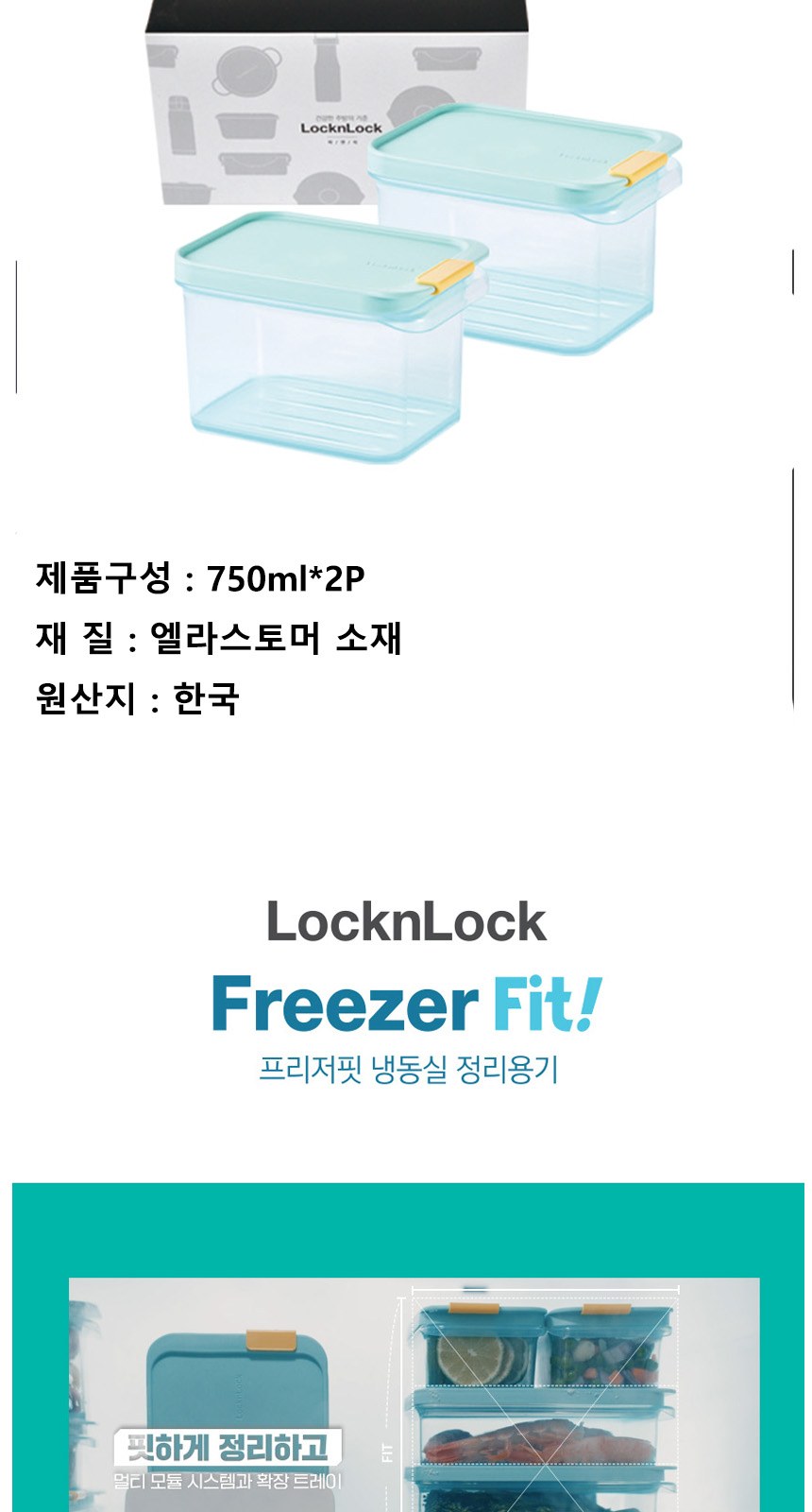 락앤락 NEW 프리저 핏 1호 상세 이미지