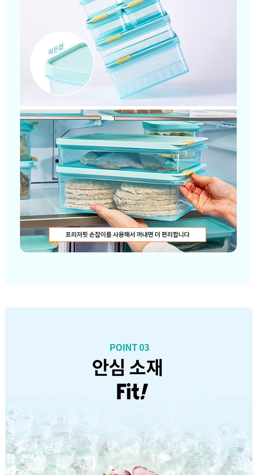 락앤락 NEW 프리저 핏 1호 상세 이미지