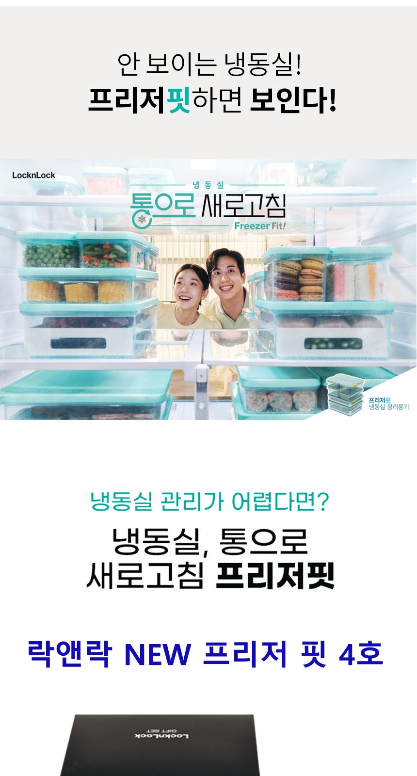 락앤락 NEW 프리저 핏 4호 상세 이미지