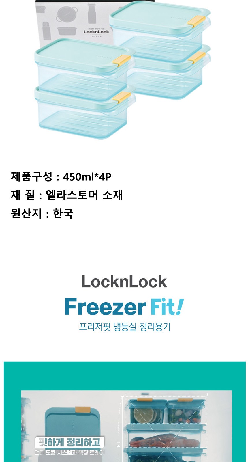 락앤락 NEW 프리저 핏 4호 상세 이미지