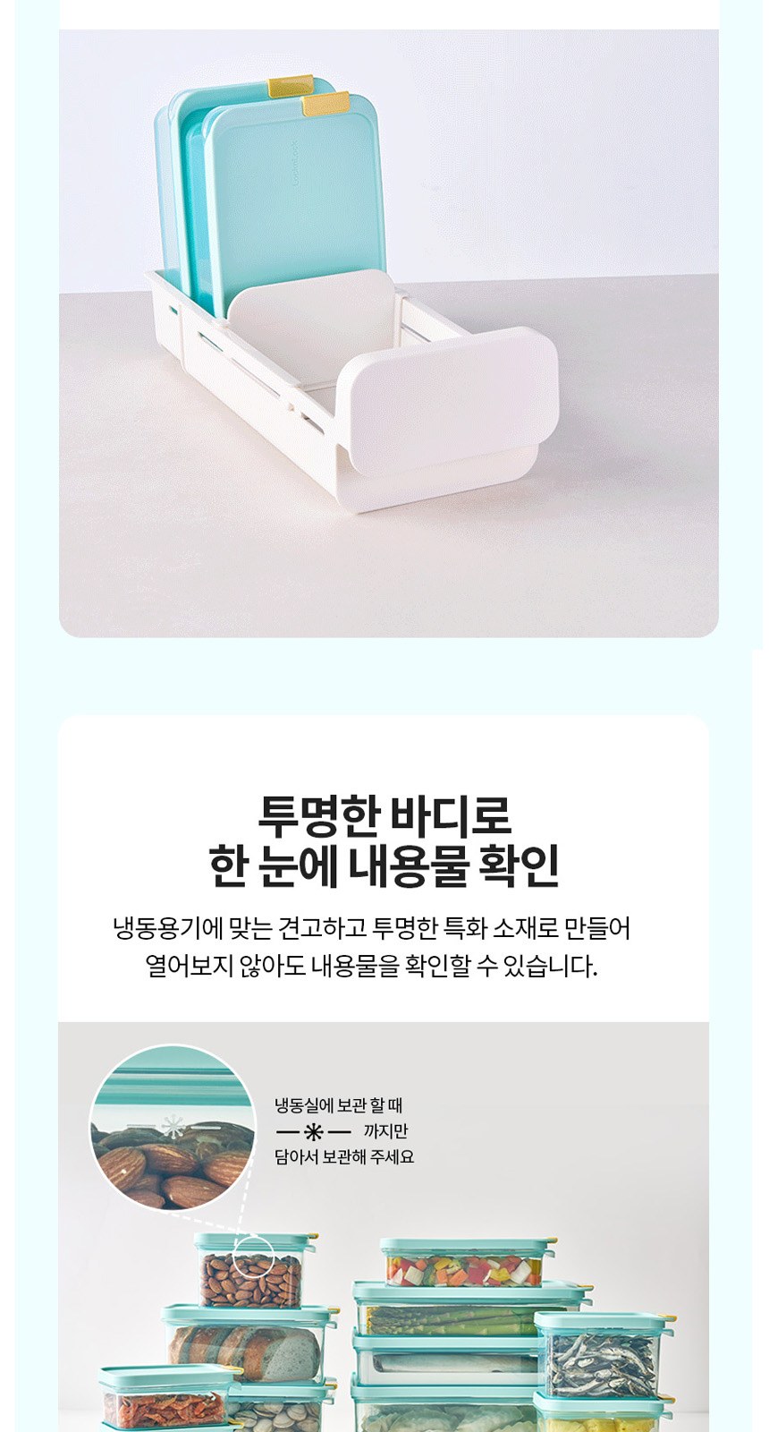 락앤락 NEW 프리저 핏 4호 상세 이미지