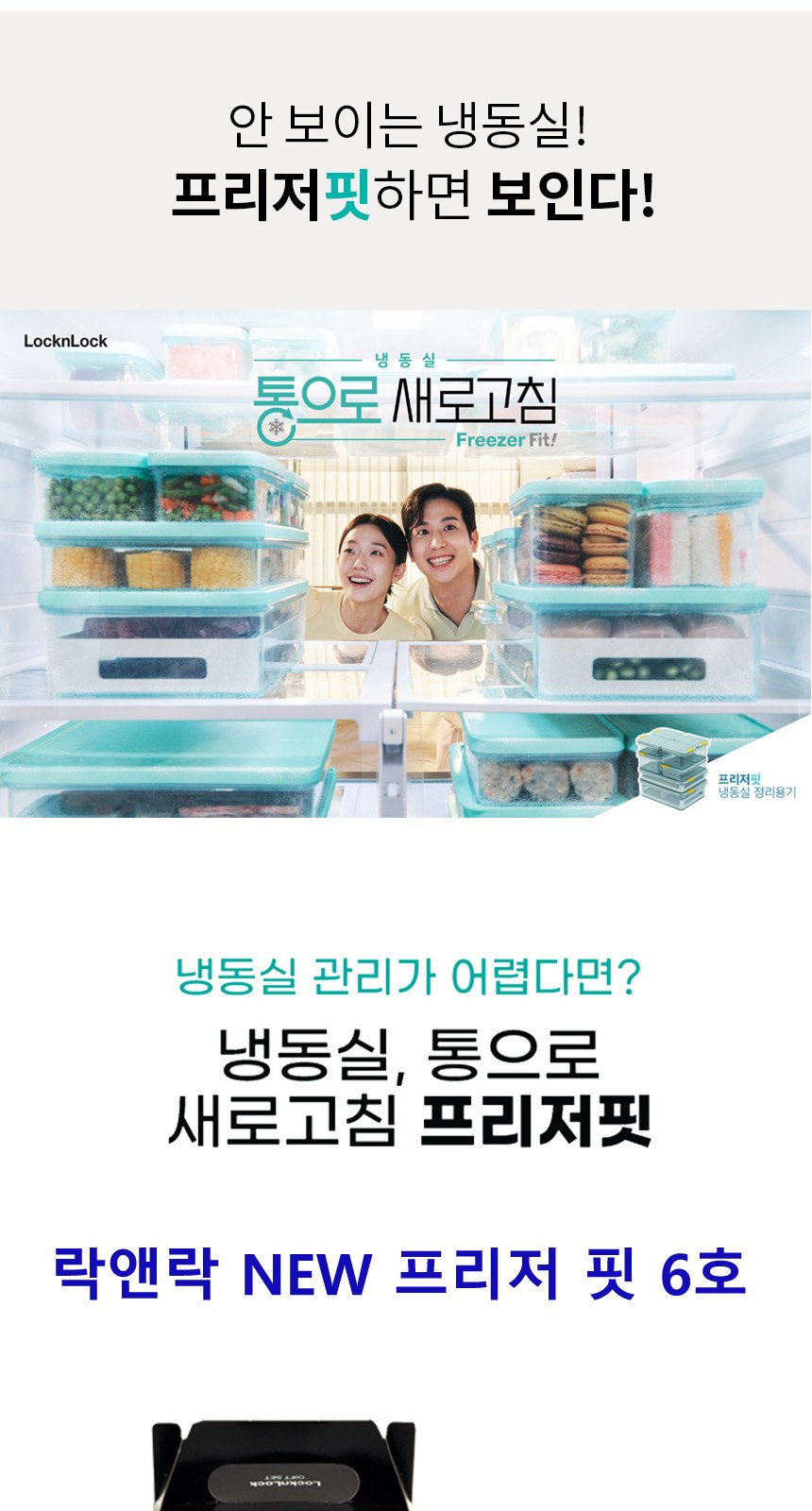 락앤락 NEW 프리저 핏 6호 상세 이미지