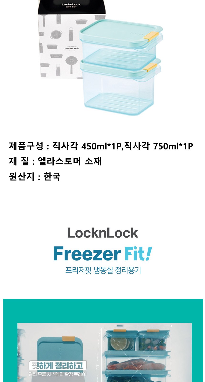 락앤락 NEW 프리저 핏 6호 상세 이미지