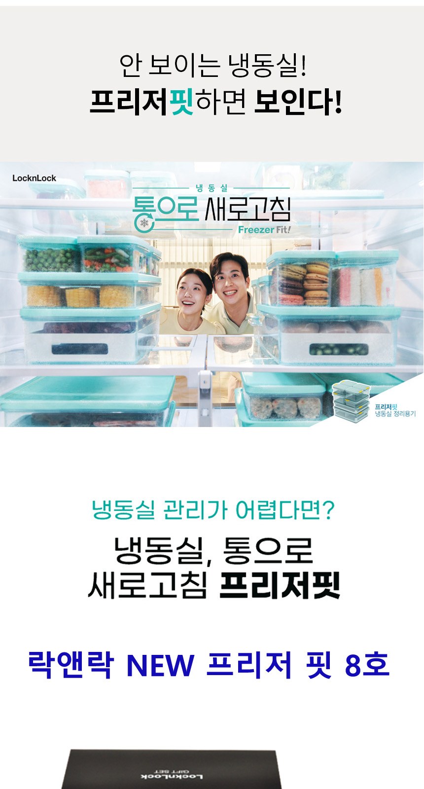 락앤락 NEW 프리저 핏 8호 상세 이미지