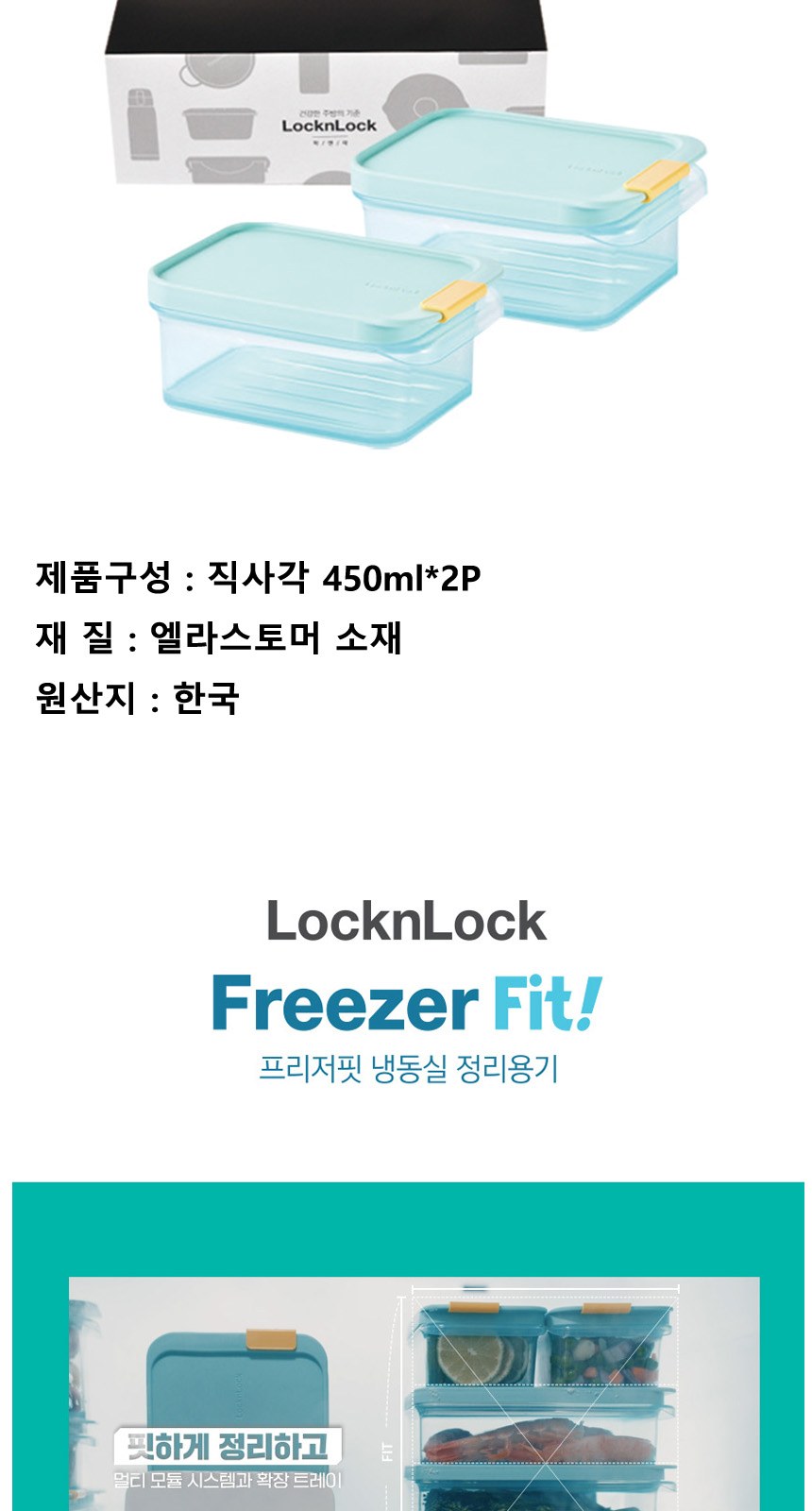 락앤락 NEW 프리저 핏 8호 상세 이미지