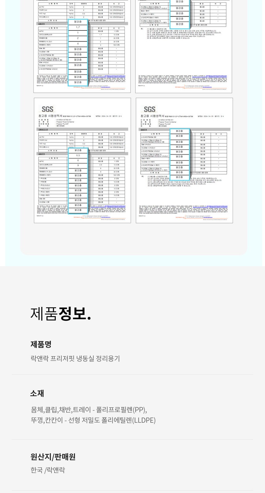 락앤락 NEW 프리저 핏 12호 상세 이미지