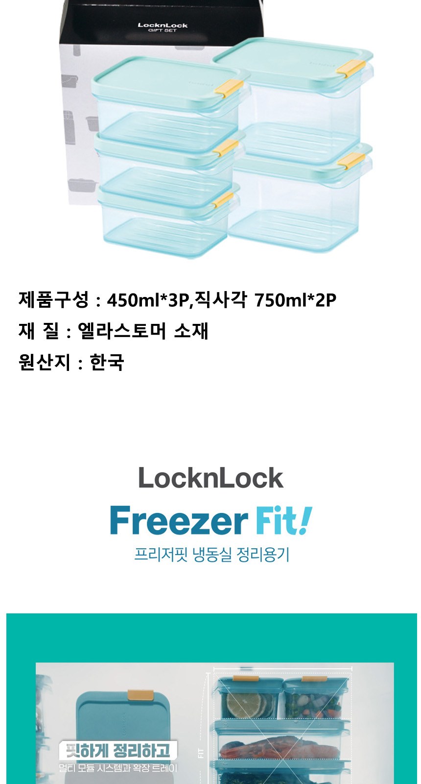 락앤락 NEW 프리저 핏 12호 상세 이미지