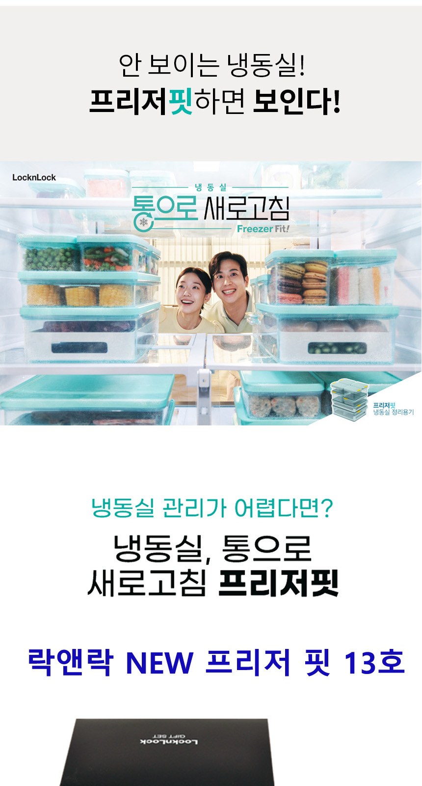락앤락 NEW 프리저 핏 13호 상세 이미지