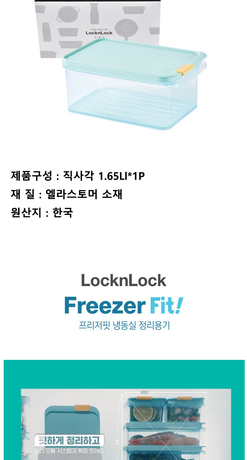 락앤락 NEW 프리저 핏 13호 상세 이미지