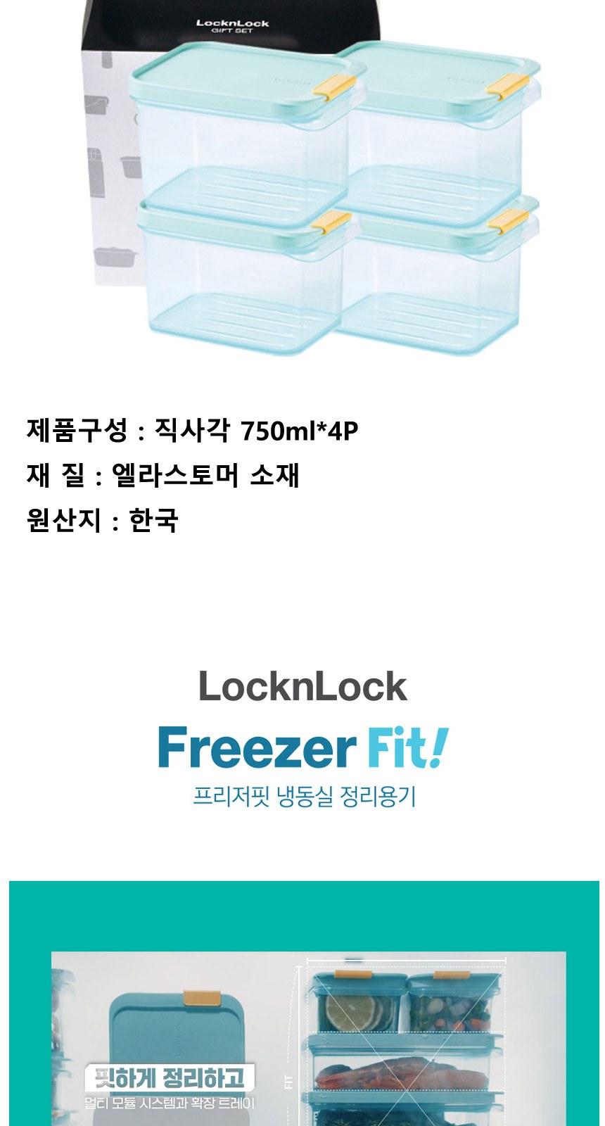 락앤락 NEW 프리저 핏 15호 상세 이미지