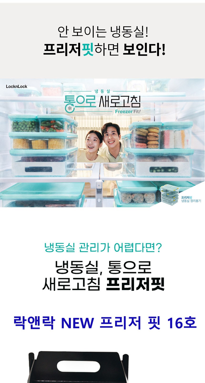 락앤락 NEW 프리저 핏 16호 상세 이미지