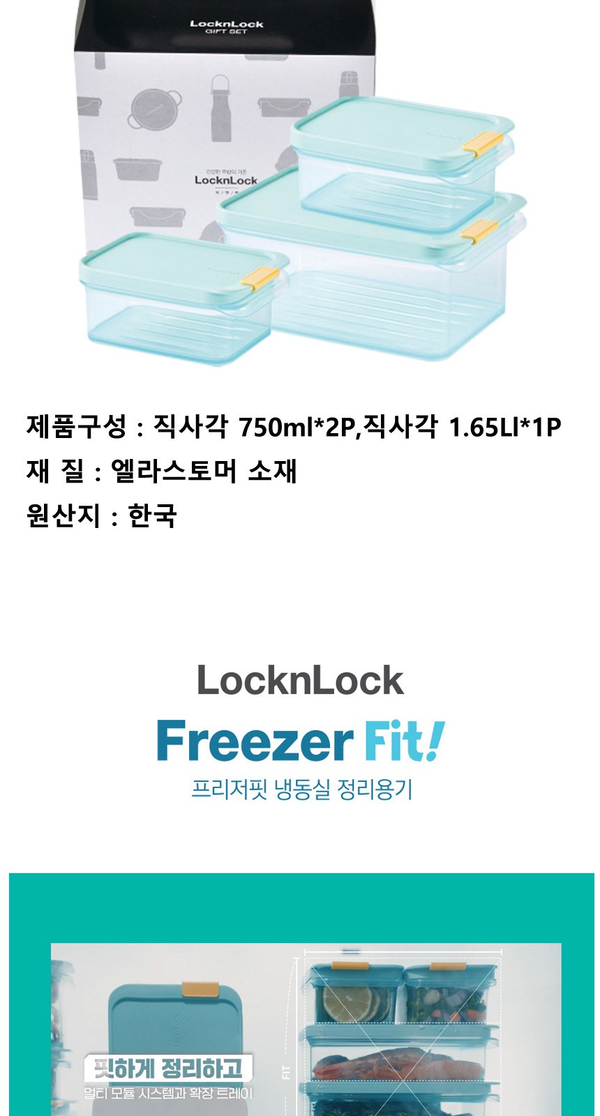 락앤락 NEW 프리저 핏 16호 상세 이미지