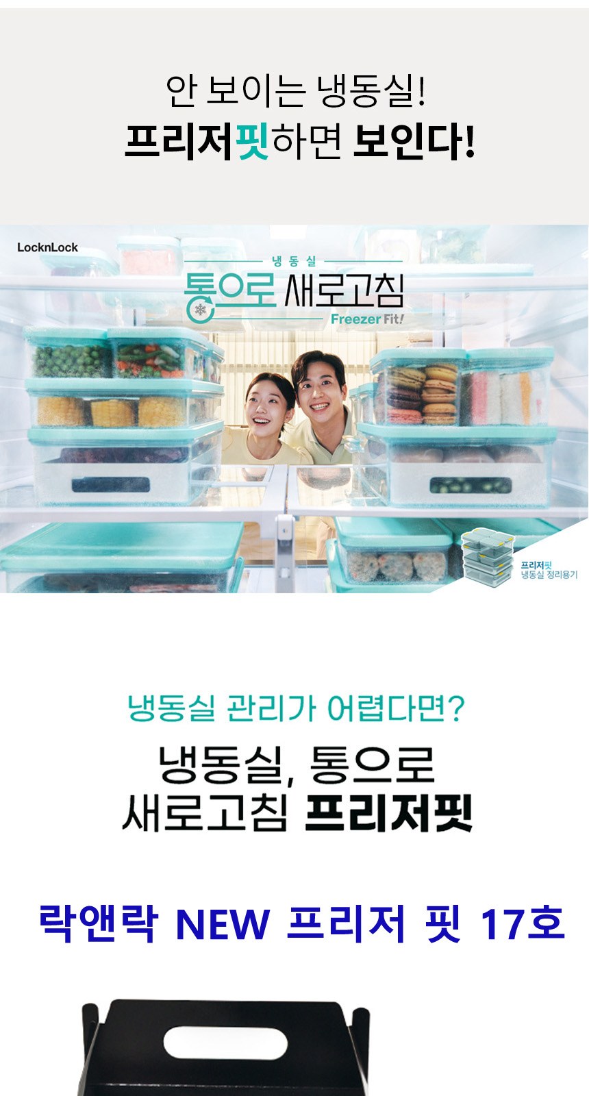 락앤락 NEW 프리저 핏 17호 상세 이미지