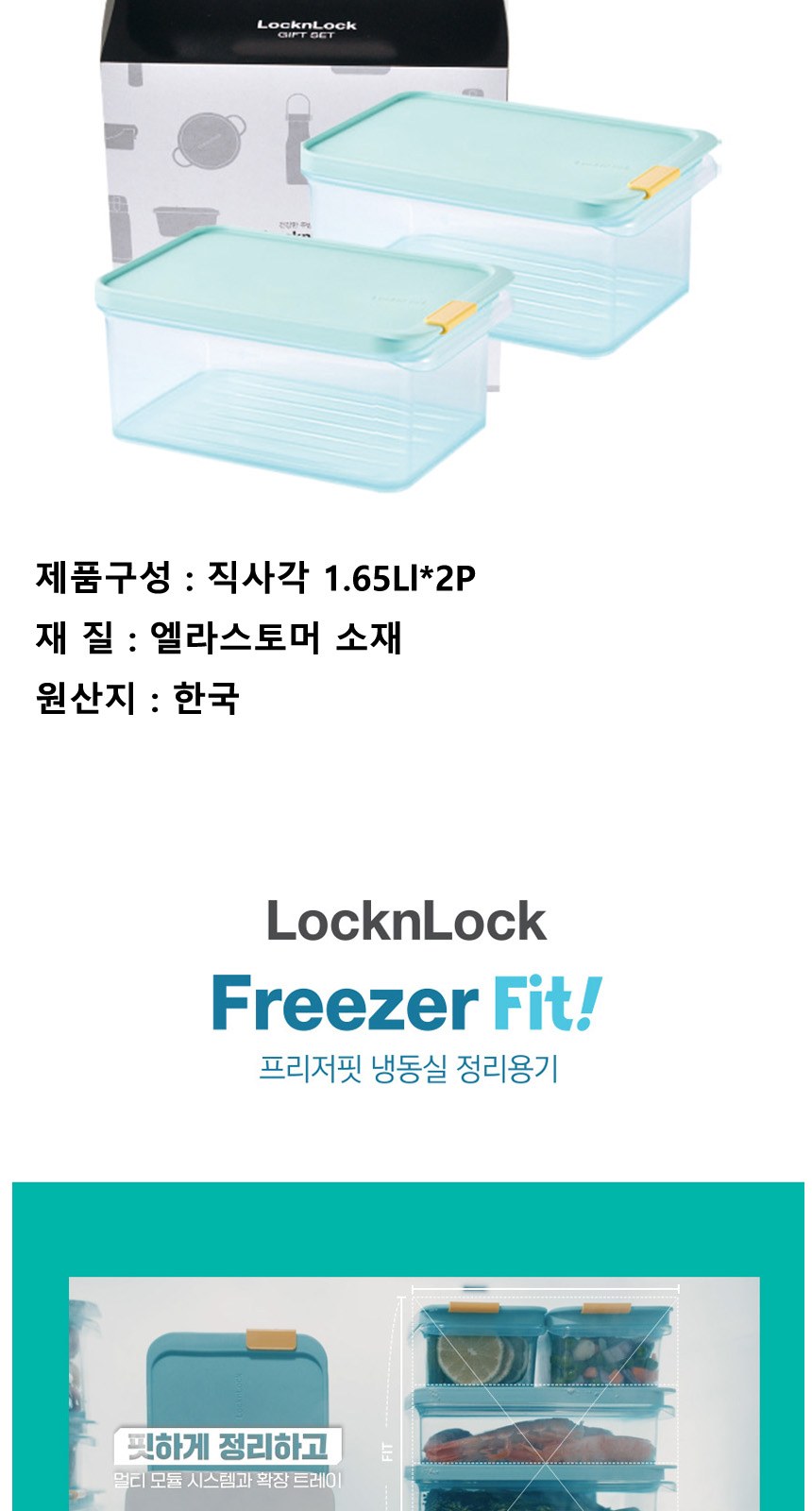 락앤락 NEW 프리저 핏 17호 상세 이미지