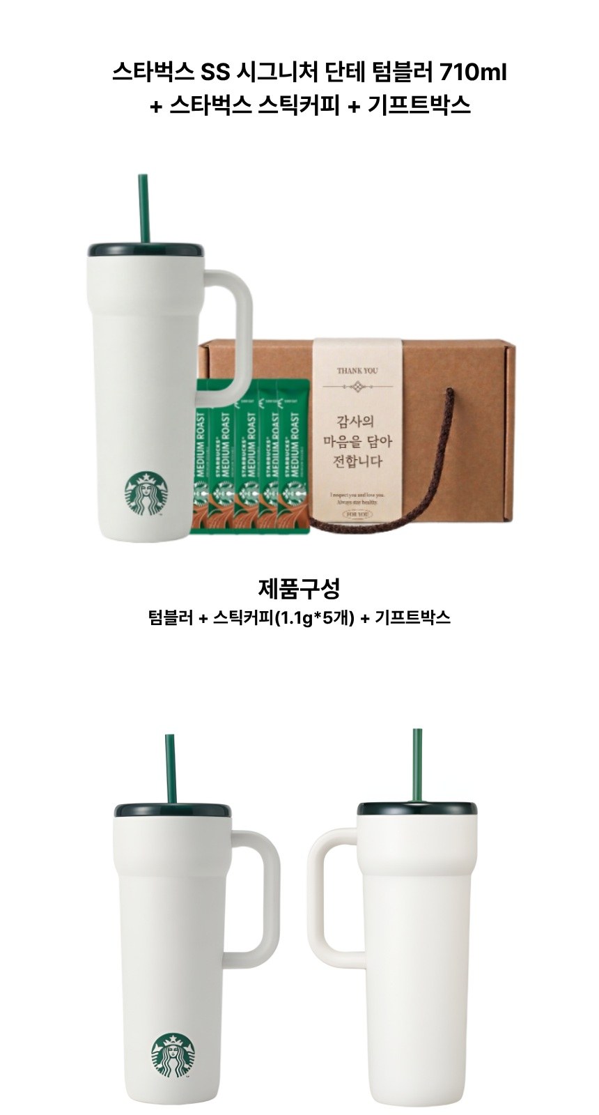 스타벅스 SS 시그니처 단테 텀블러 + 스타벅스 스틱커피 + 기프트박스 상세 이미지