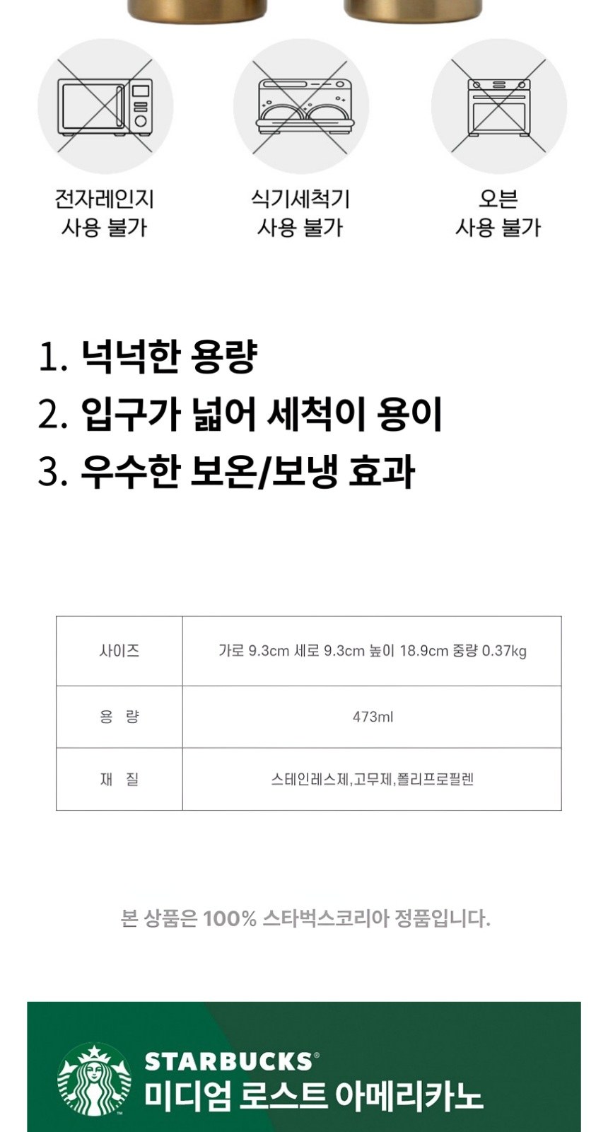 스타벅스 SS 블랙 매트 텀블러 + 스타벅스 스틱커피 + 기프트박스 상세 이미지