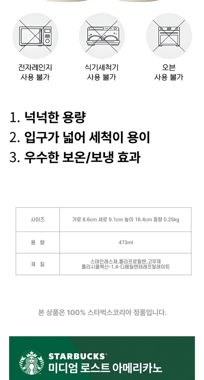 스타벅스 SS 스탠리 크림 아이슬란드 + 스타벅스 스틱커피 + 기프트박스 상세 이미지