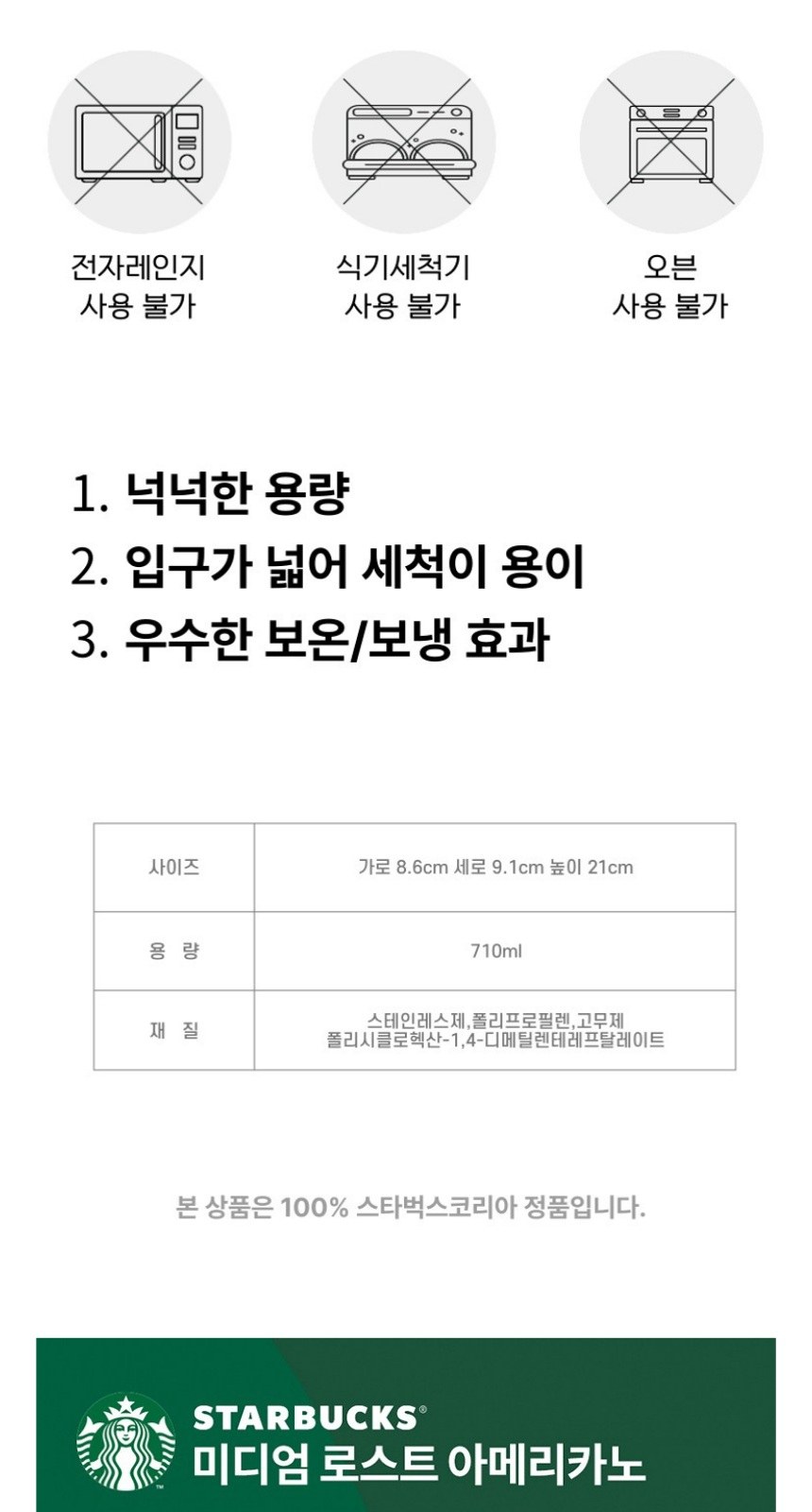 스타벅스 SS 스탠리 그린 아이슬란드 + 스타벅스 스틱커피 + 기프트박스 상세 이미지