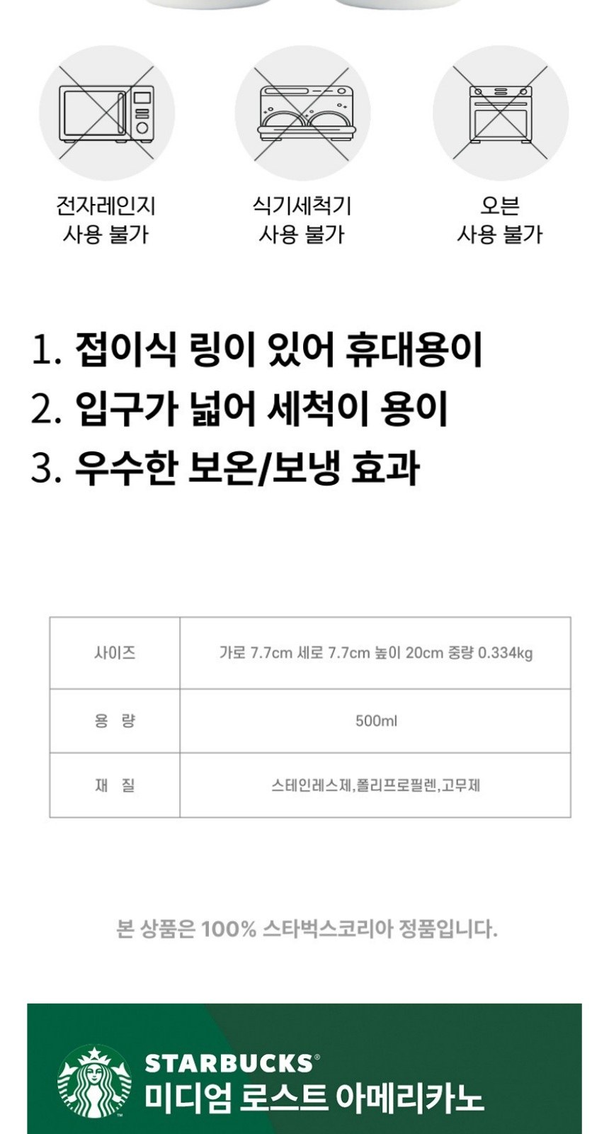 스타벅스 스탠리 하우스 보온병 + 스타벅스 스틱커피 + 기프트박스 상세 이미지
