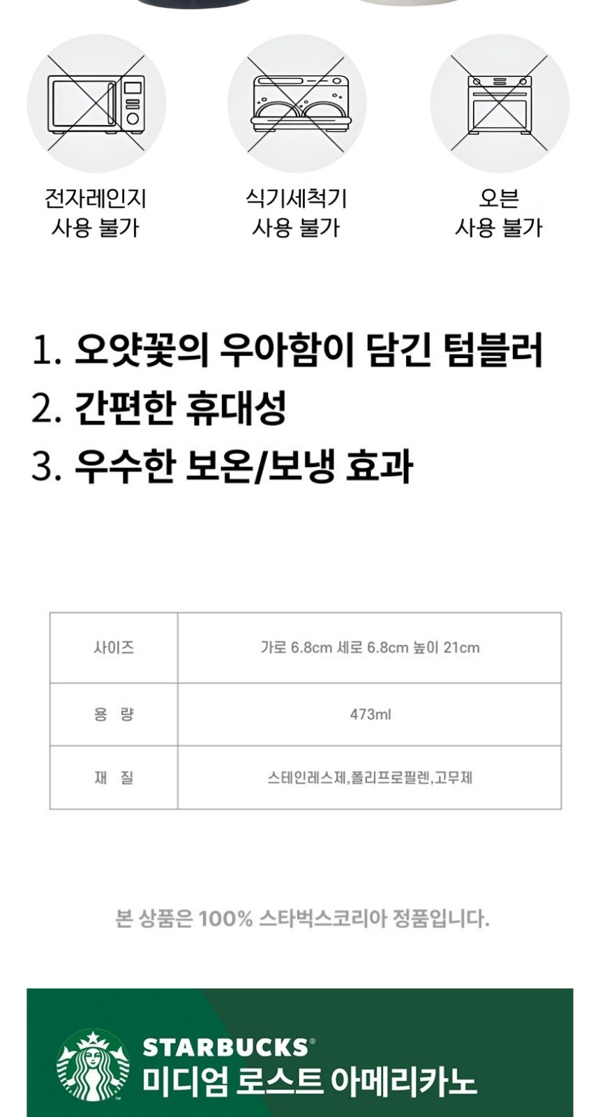스타벅스 SS 코리아 텀블러 + 스타벅스 스틱커피 + 기프트박스 상세 이미지