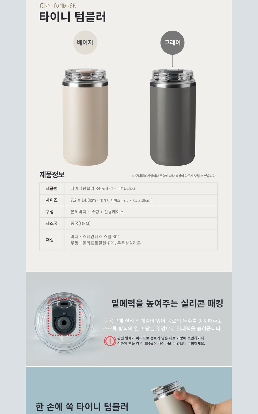 데이원 송월타올 수건 +타이니텀블러 세트 상세 이미지