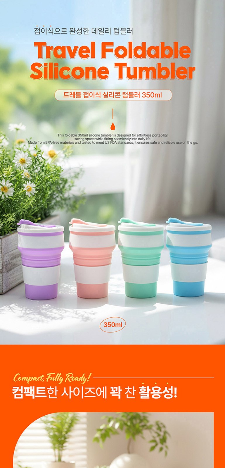 트레블 폴딩 실리콘 텀블러 350ml 상세 이미지