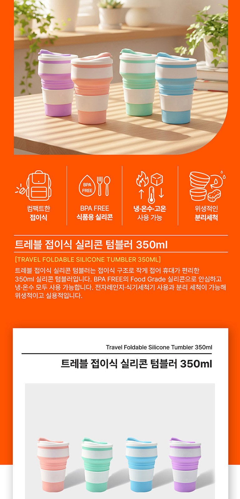 트레블 폴딩 실리콘 텀블러 350ml 상세 이미지