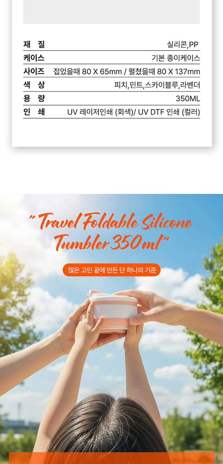 트레블 폴딩 실리콘 텀블러 350ml 상세 이미지