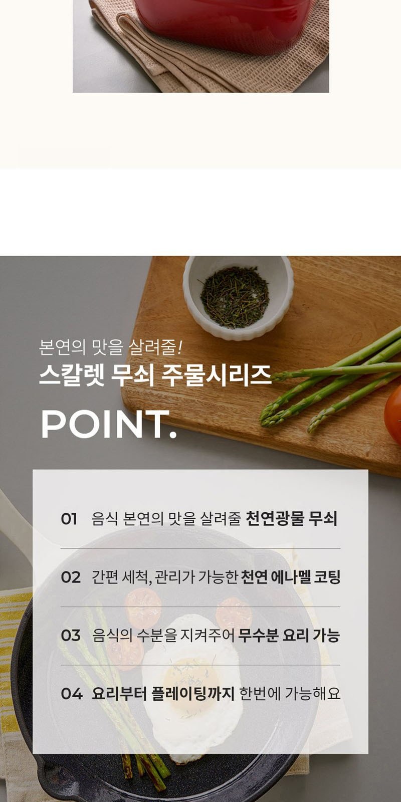 코렐 코디네이츠 무쇠 스칼렛 17cm 사각냄비 (스칼렛/아이보리) 상세 이미지