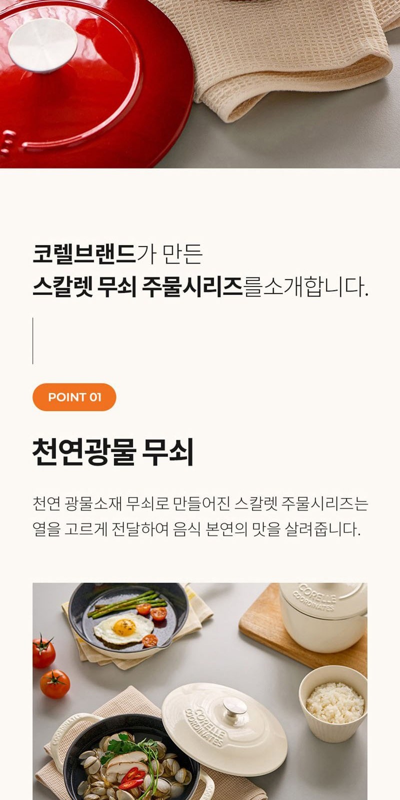 코렐 코디네이츠 무쇠 스칼렛 17cm 사각냄비 (스칼렛/아이보리) 상세 이미지