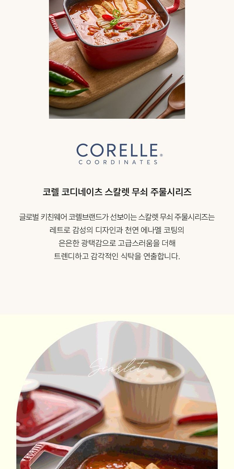 코렐 코디네이츠 무쇠 스칼렛 17cm 사각냄비 (스칼렛/아이보리) 상세 이미지