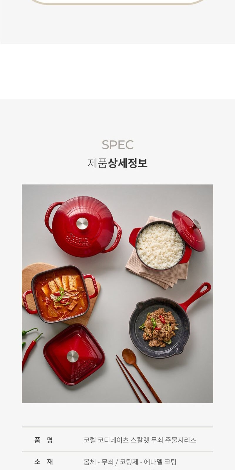 코렐 코디네이츠 무쇠 스칼렛 17cm 사각냄비 (스칼렛/아이보리) 상세 이미지