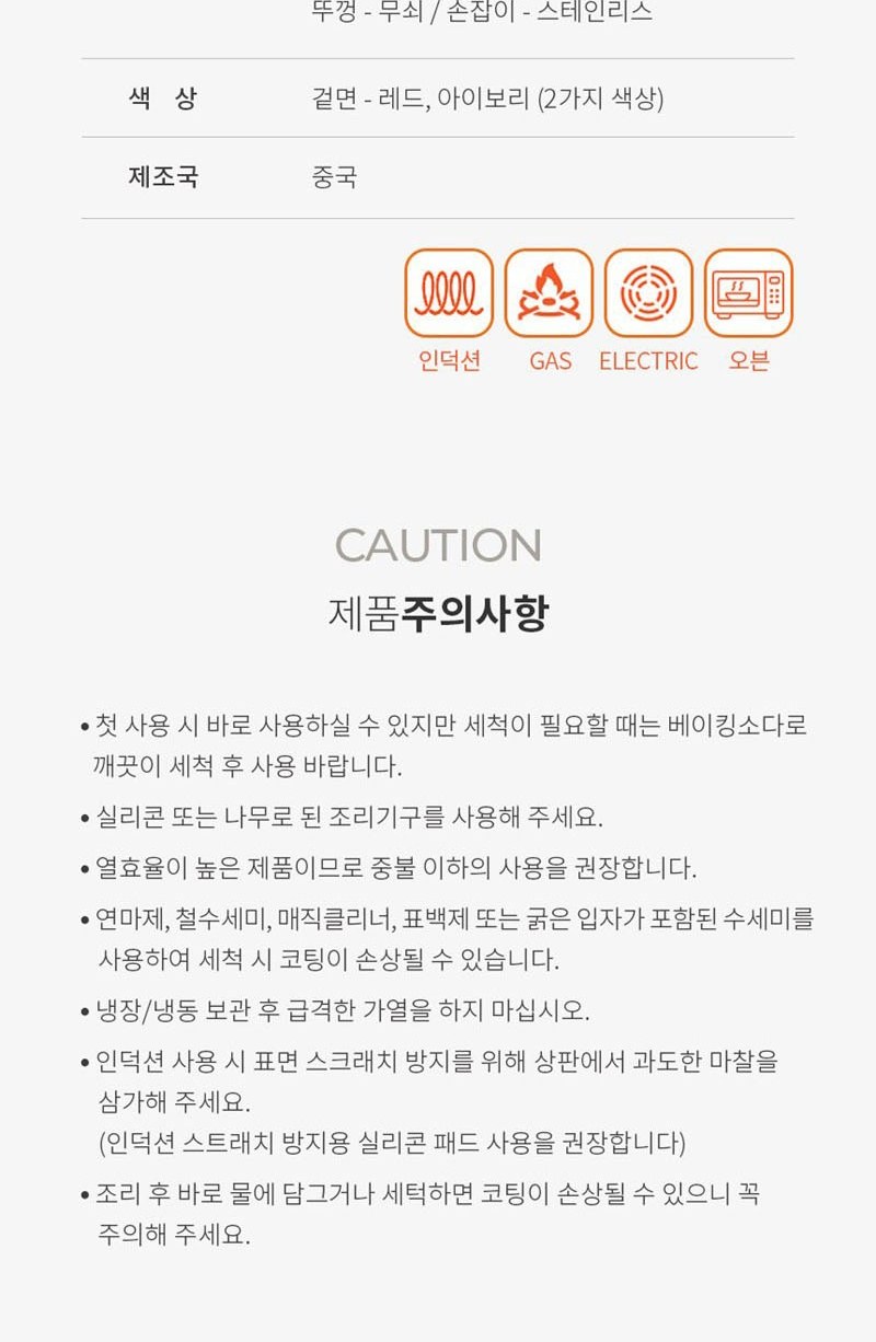 코렐 코디네이츠 무쇠 스칼렛 17cm 사각냄비 (스칼렛/아이보리) 상세 이미지